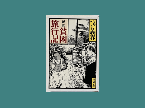 全9冊】幾多の断捨離と引越しをかいくぐってきた本を紹介する
