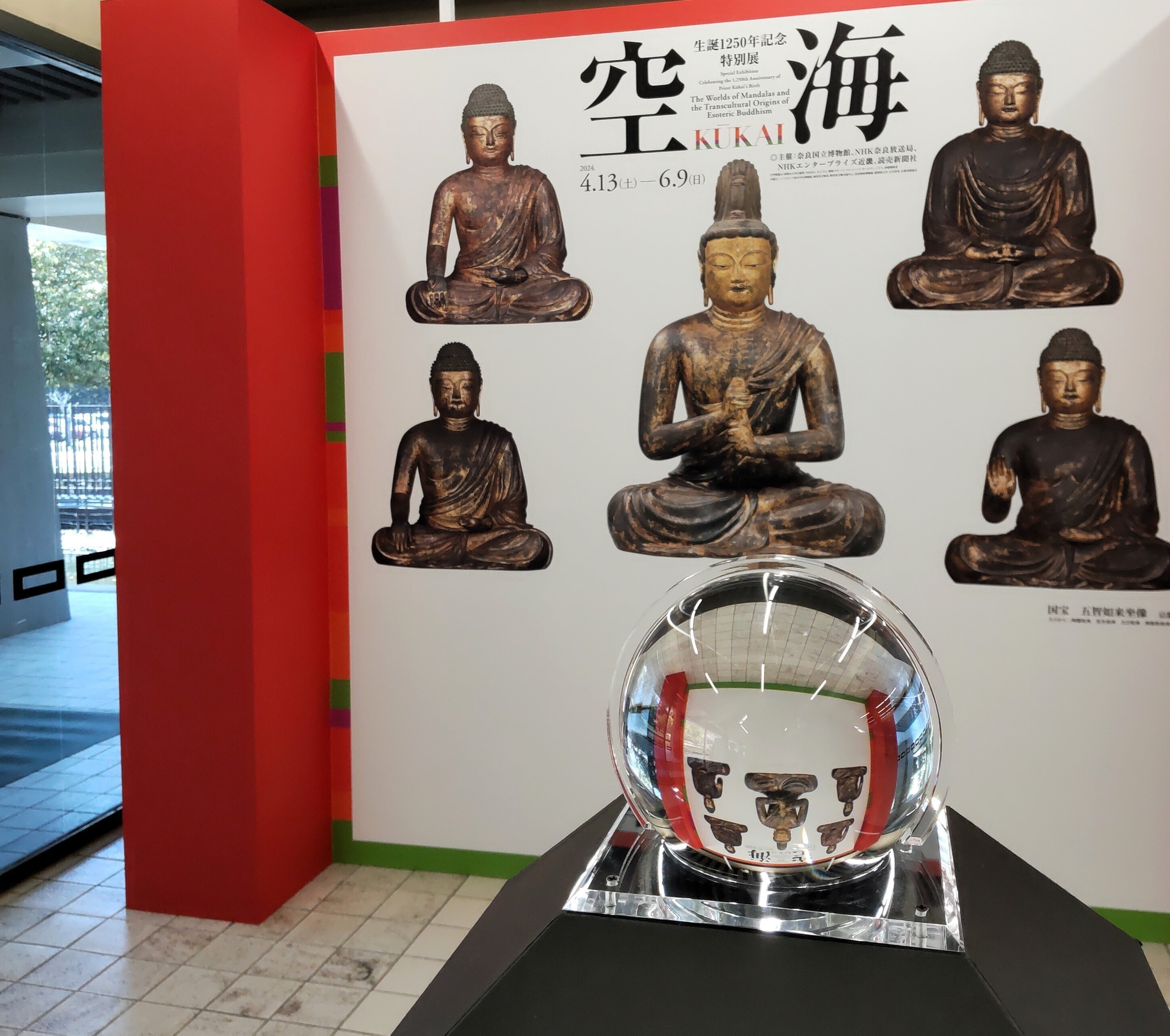 展覧会レポ:奈良国立博物館の「空海 KŪKAI」展で密教の魅力を体感 展覧会レポ:奈良国立博物館の「空海 KŪKAI」展で密教の魅力を体感