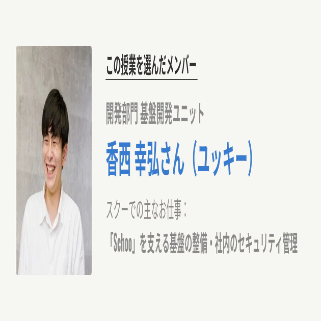 月刊 Schooだより」 2024年4月号【24新卒特集?】｜株式会社Schoo 