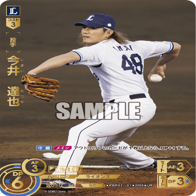 ドリームオーダー 西武ライオンズ 優勝デッキ解説｜つるぺん｡