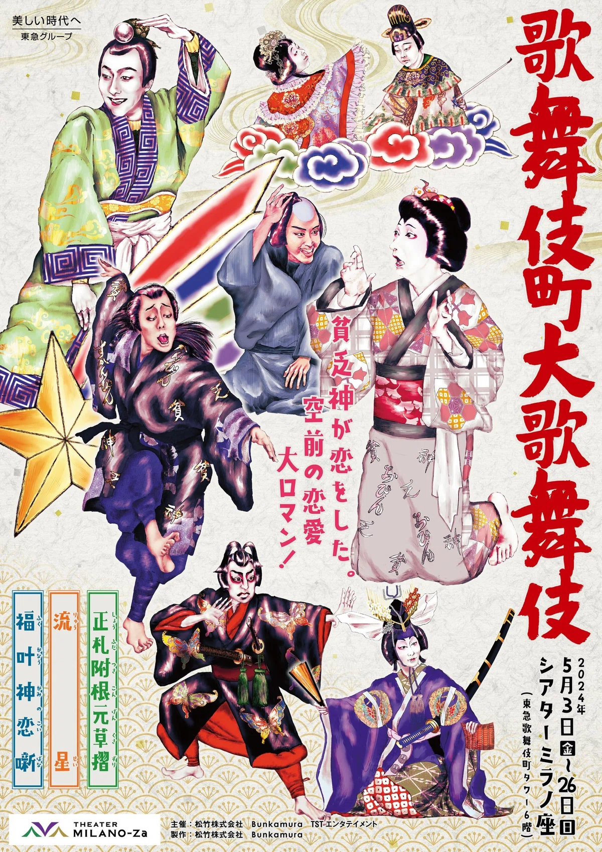 知れば歌舞伎がもっと分かりやすくなる!演目の種類と見どころ|Bunkamura公式