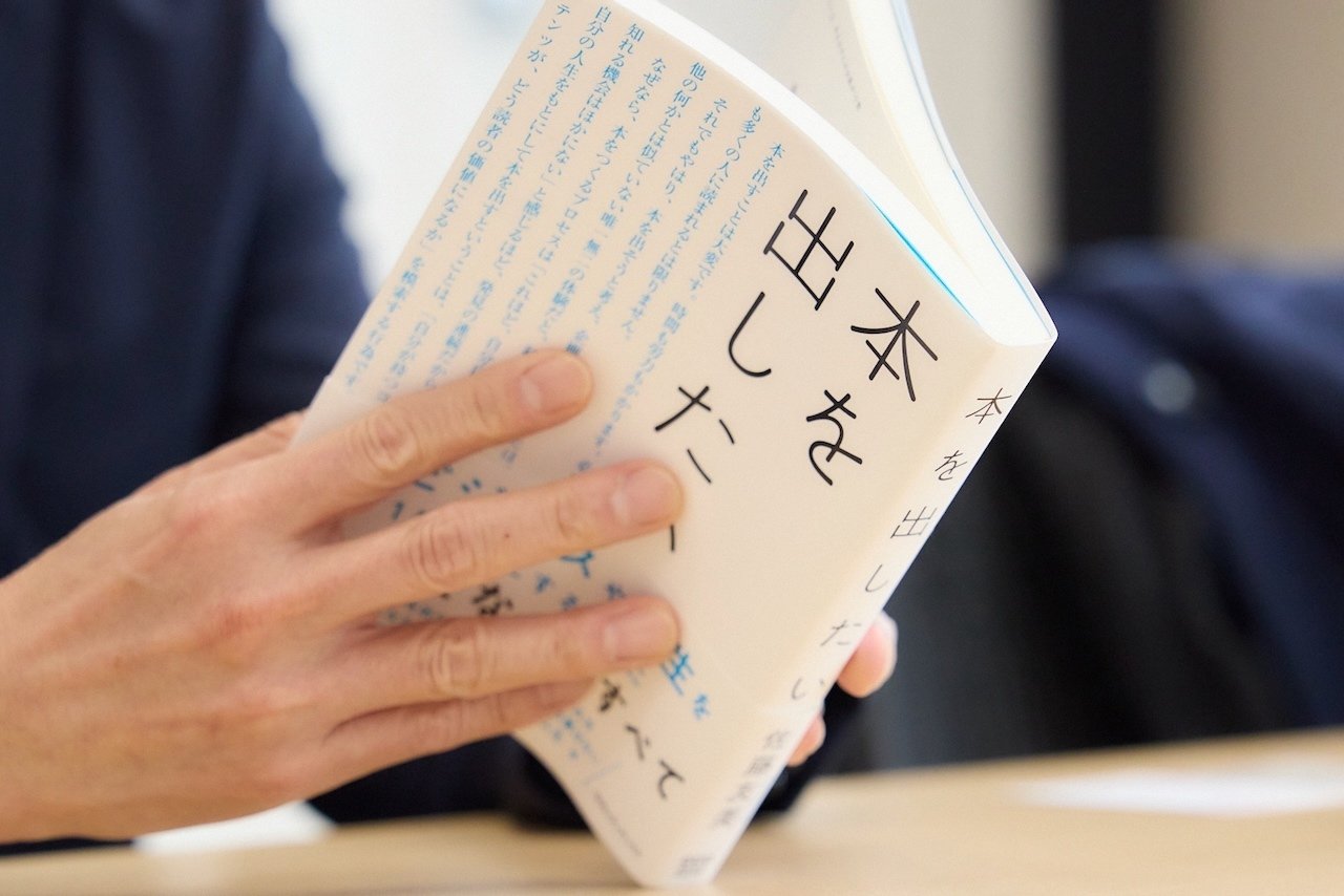 本づくりを支える「ブックライター」とは。 『本を出したい