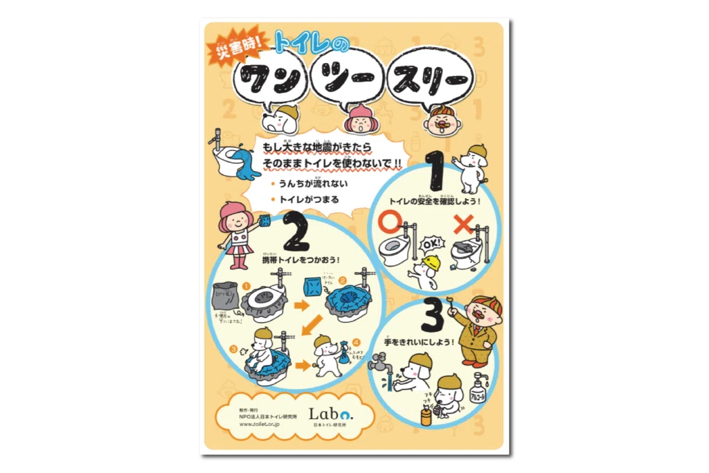 携帯トイレの使い方｜NPO法人日本トイレ研究所