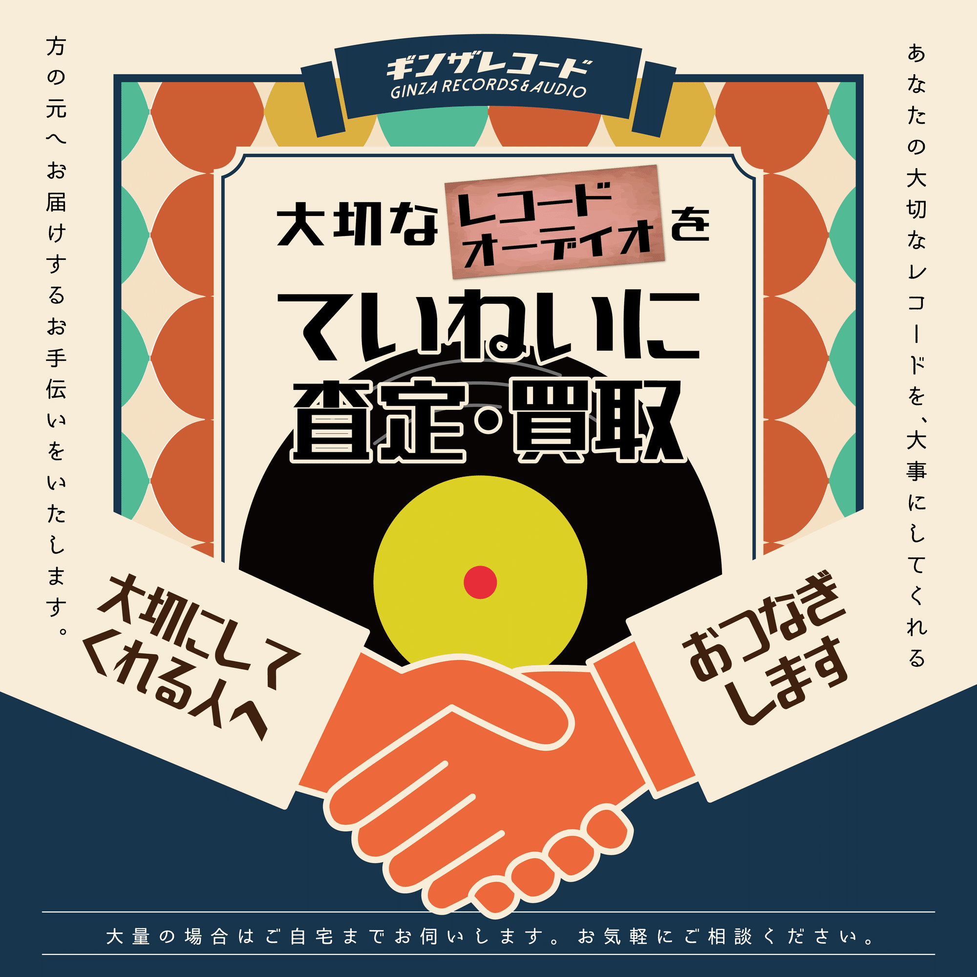 山下達郎『JOY』、吉村弘『GREEN』のLPレコードとオリジナルTシャツ