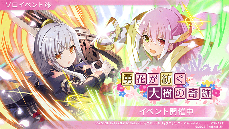 アサルトリリィ　まとめ売り アサルトリリィ Last Bullet】配信日・リリース日はいつ？事前