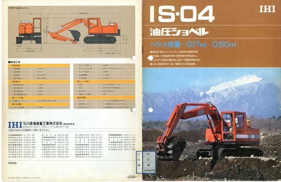 石川島播磨重工業 IS-04 油圧ショベル｜建設機械化ライブラリー