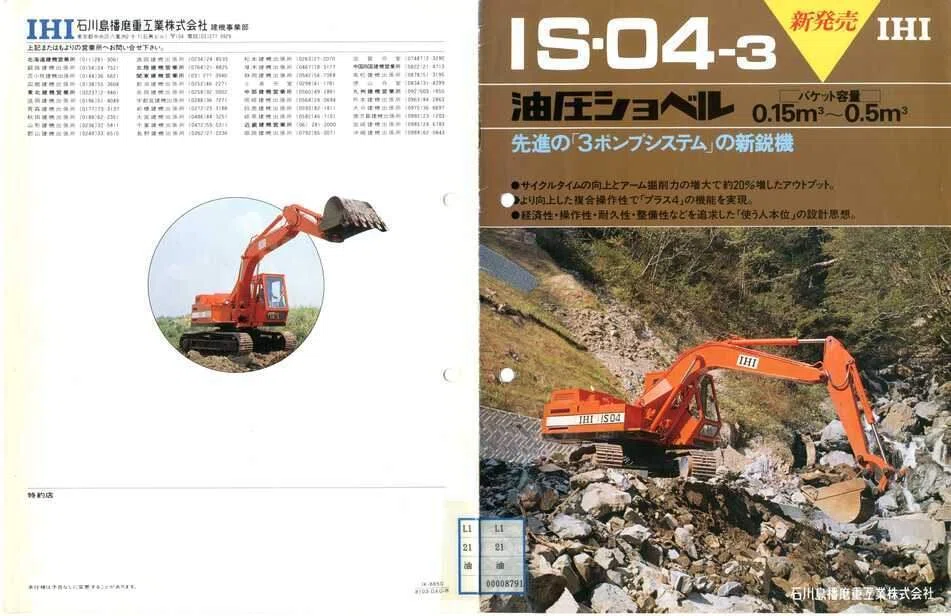 重機　建機　ISHIKO IS-04 油圧ショベル カタログ 重機 建機 ISHIKO IS-04 油圧ショベル カタログ 【公式通販】