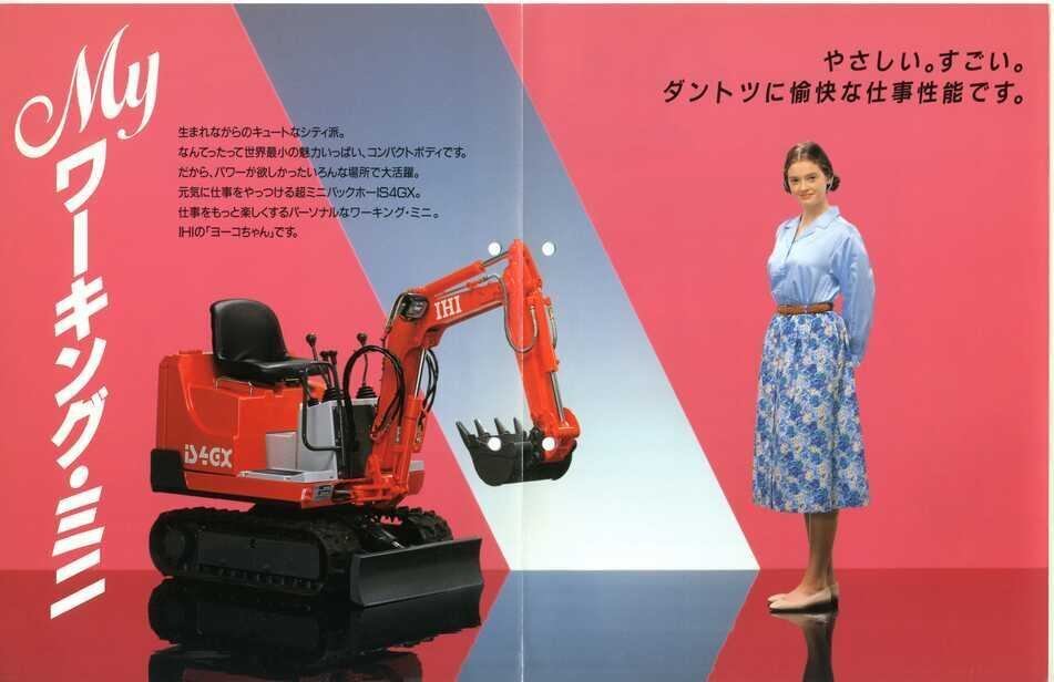 石川島建機 IS4GX ミニバックホー ヨーコちゃん｜建設機械化ライブラリー