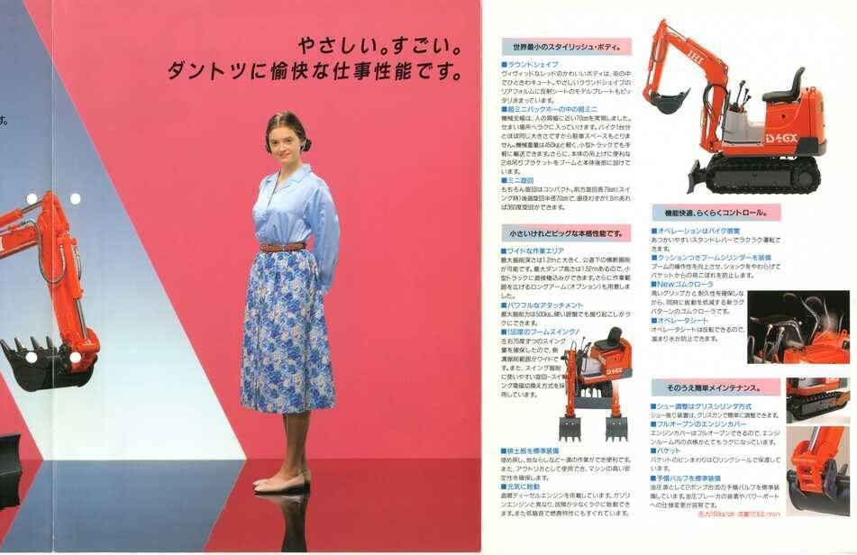 石川島建機 IS4GX ミニバックホー ヨーコちゃん｜建設機械化ライブラリー