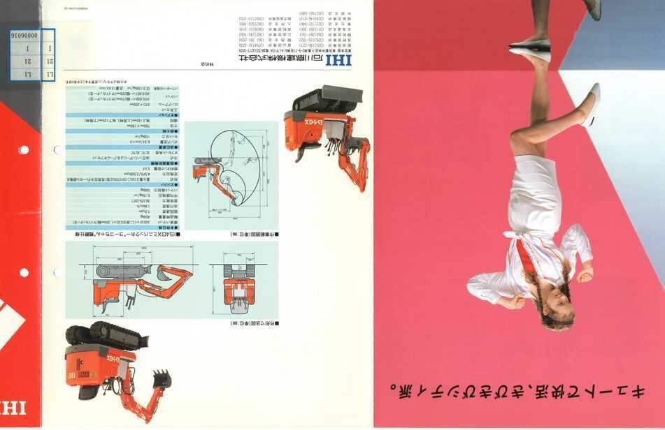 石川島建機 IS4GX ミニバックホー ヨーコちゃん｜建設機械化ライブラリー