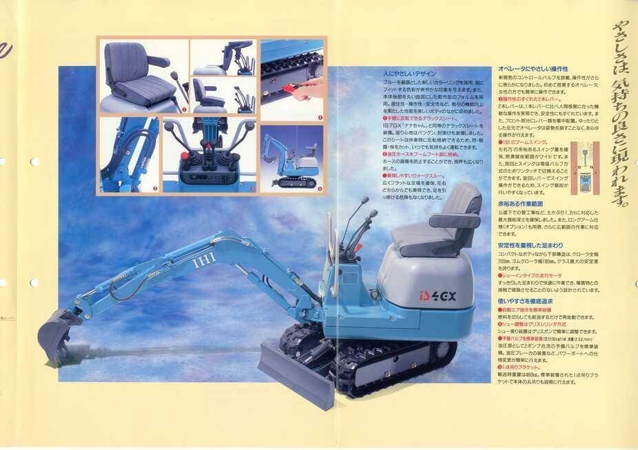 石川島建機 IS4GX-3 新・都会派ミニショベル ヨーコちゃん｜建設機械化