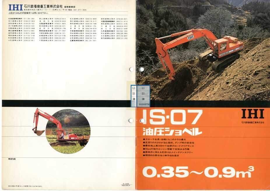 石川島播磨重工業 IS-07 油圧ショベル|建設機械化ライブラリー 石川島播磨重工業 IS-07 油圧ショベル|建設機械化ライブラリー