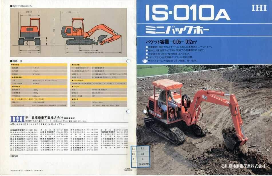 石川島播磨重工業 IS-010A ミニバックホー｜建設機械化ライブラリー