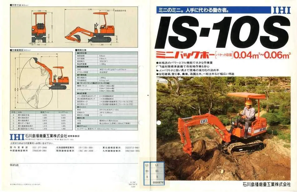 石川島播磨重工業 IS-10S ミニバックホー｜建設機械化ライブラリー