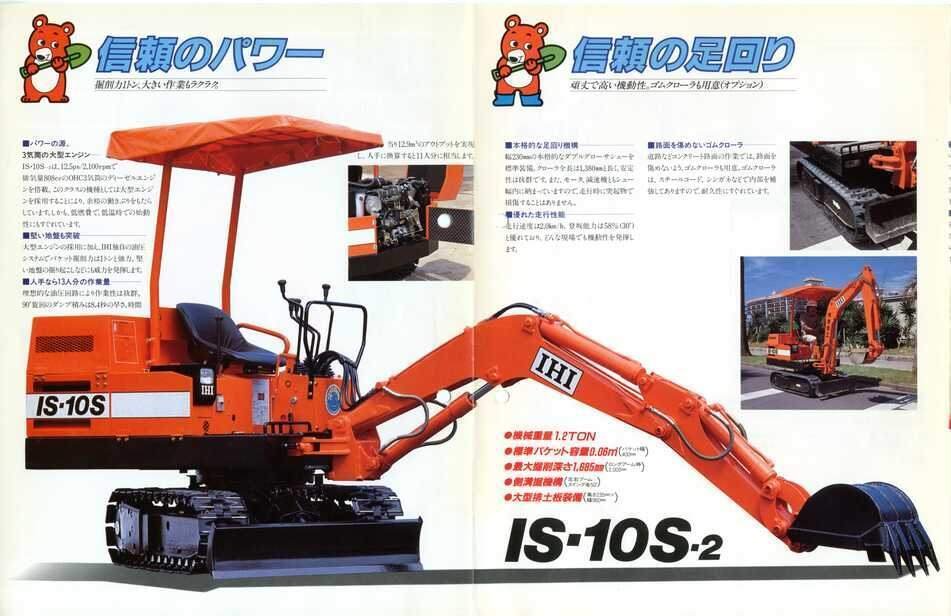 石川島播磨重工業 IS-10S-2 ミニバックホー｜建設機械化ライブラリー