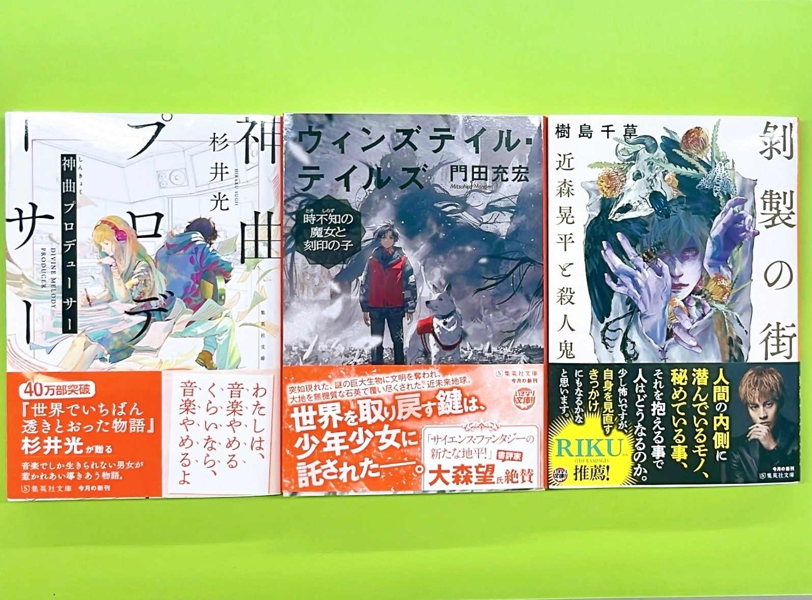 新刊のご案内【集英社文庫4月刊】｜集英社文庫