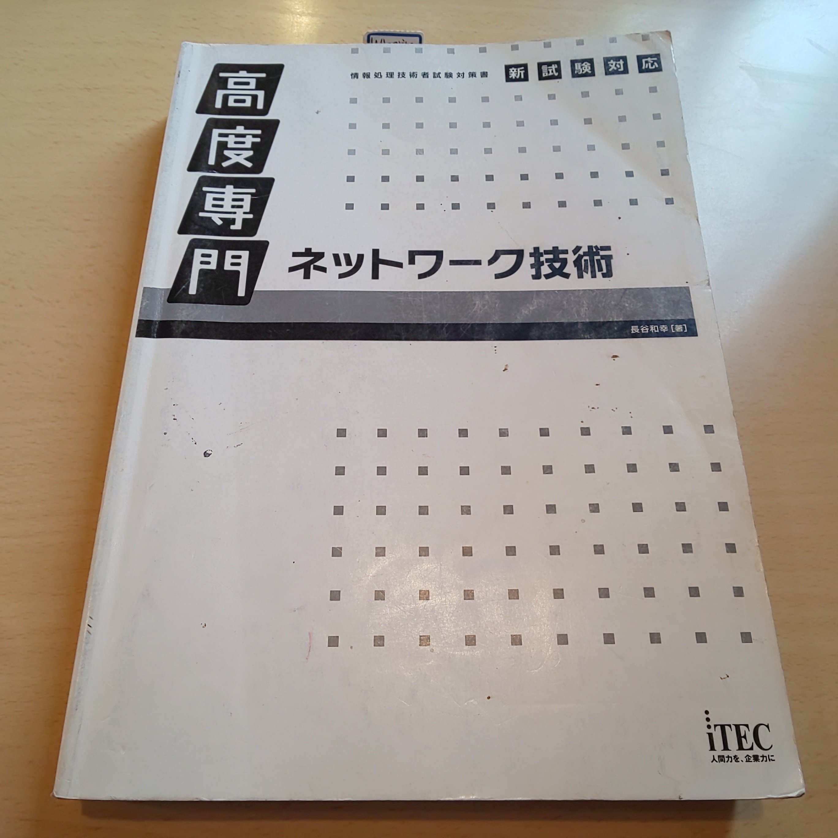 NW：80, 70, 79点】4冊ないと学習不足（ネットワーク