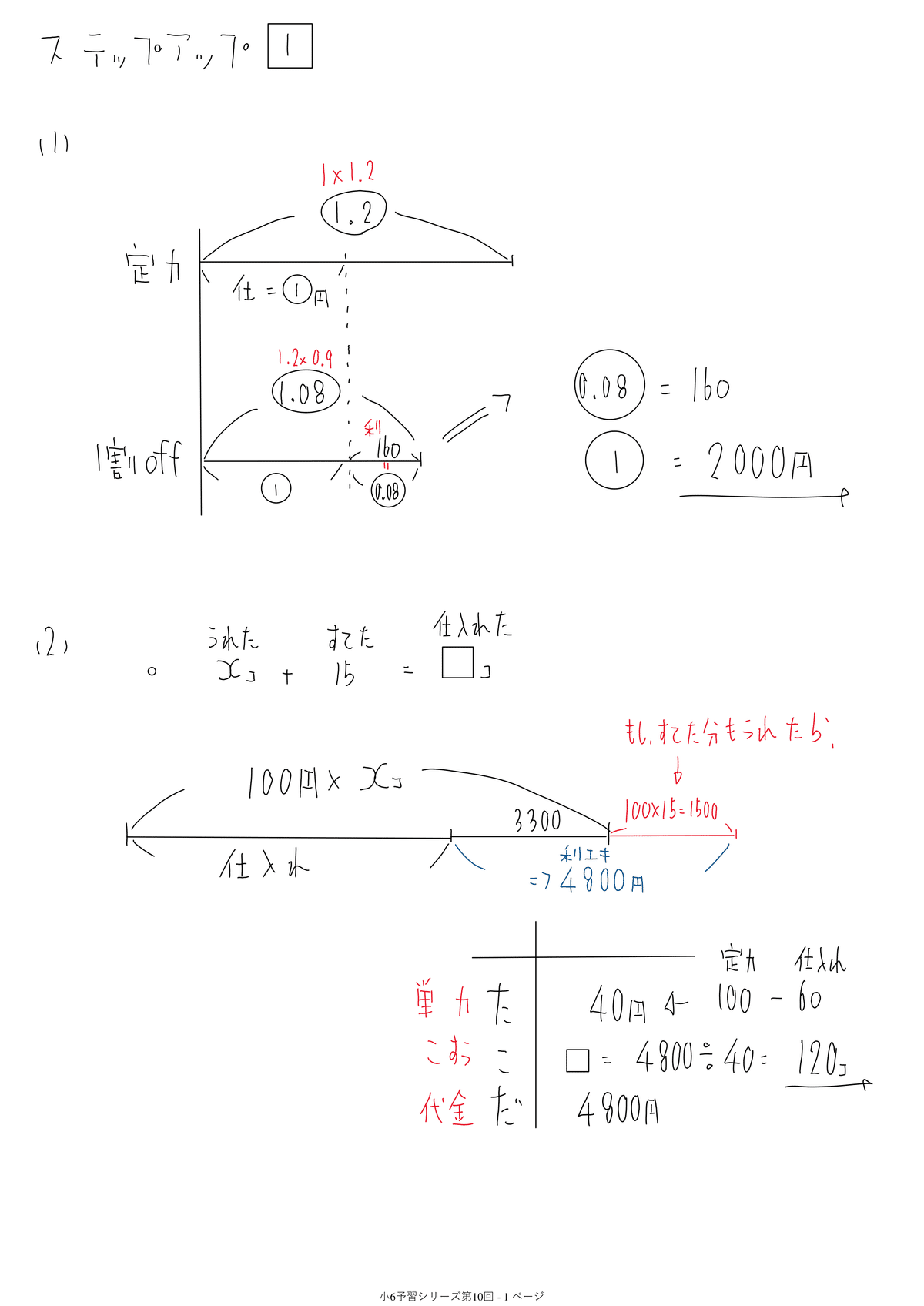 2024年予習シリーズ：小6上予習シリーズ：第10回の解答解説