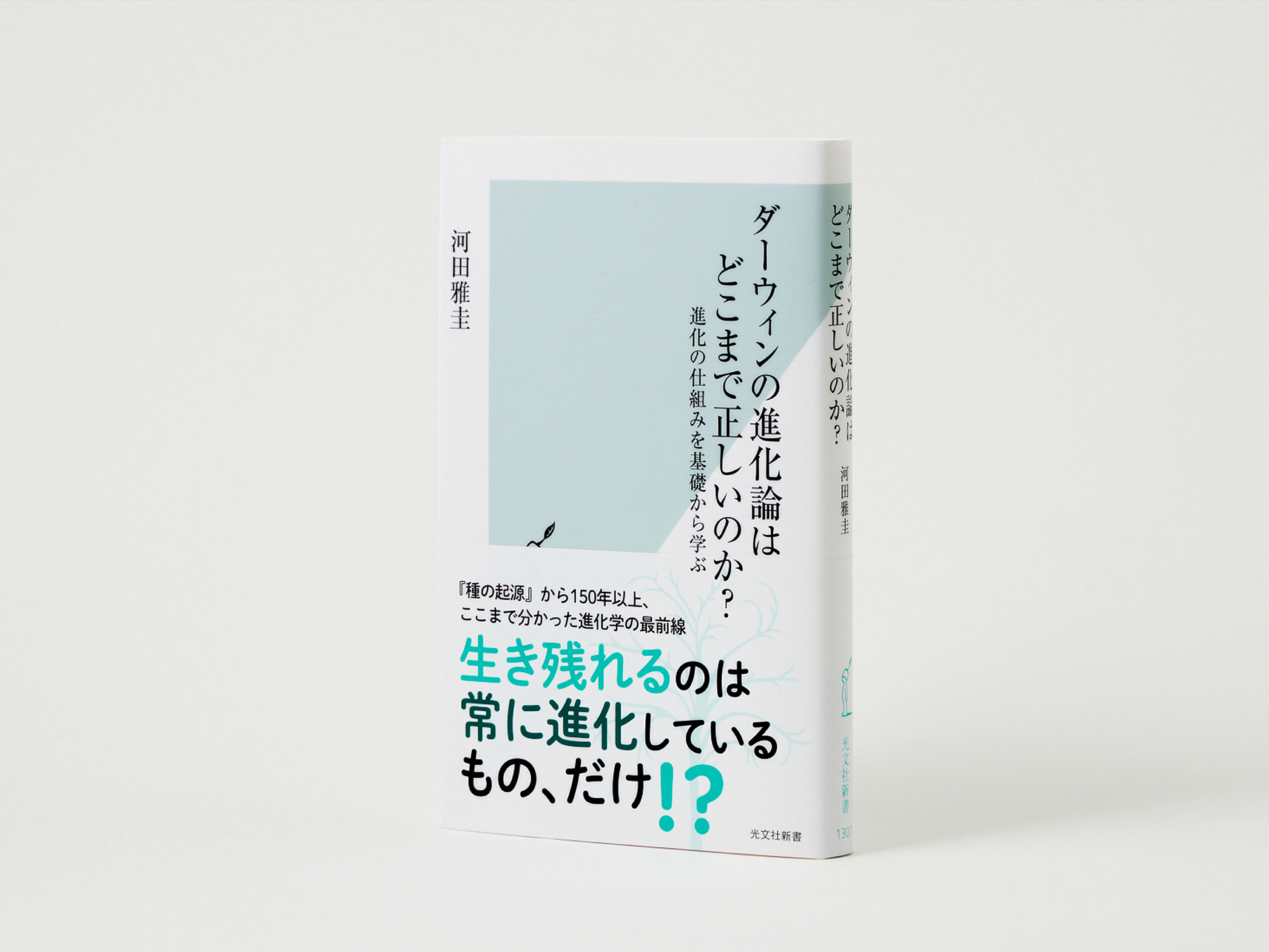新刊の内容を3分で！ 光文社新書2024年4月刊｜光文社新書