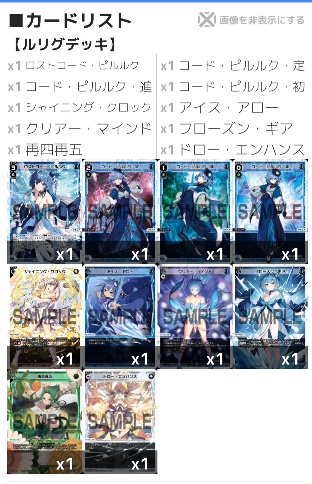 ウィクロス24弾デッキサンプル集｜ぺお