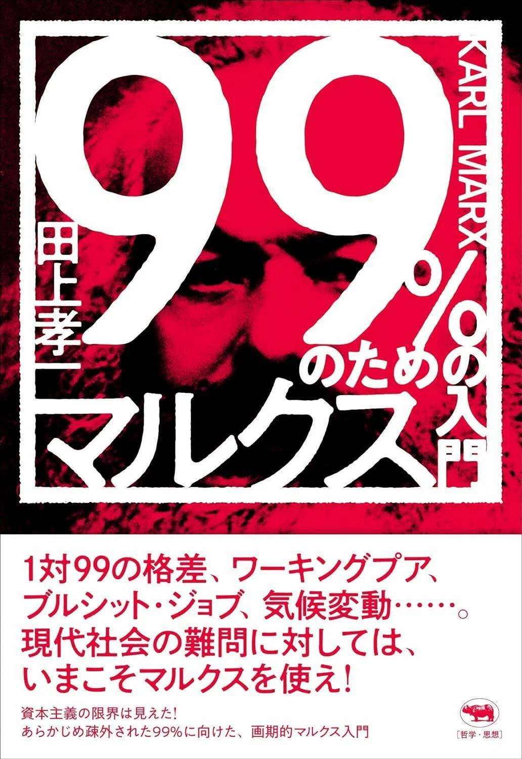 北京大学社会学】マルクス・レーニン社会学古典著作精読_概略｜セイタ