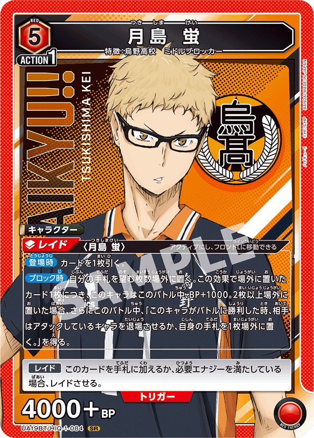 ハイキュー争奪戦パーフェクトガイドブック｜がおたく