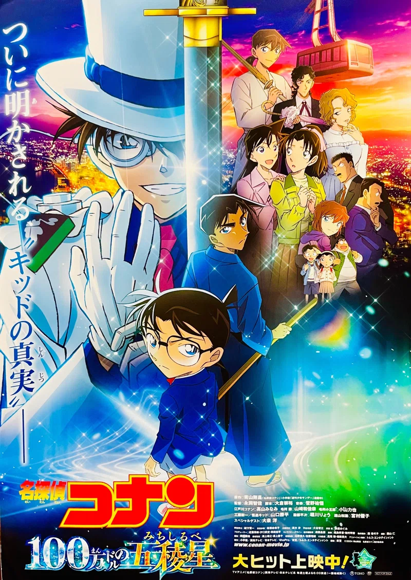 劇場版『名探偵コナン 100万ドルの五稜星』を観た話。|たけまり。