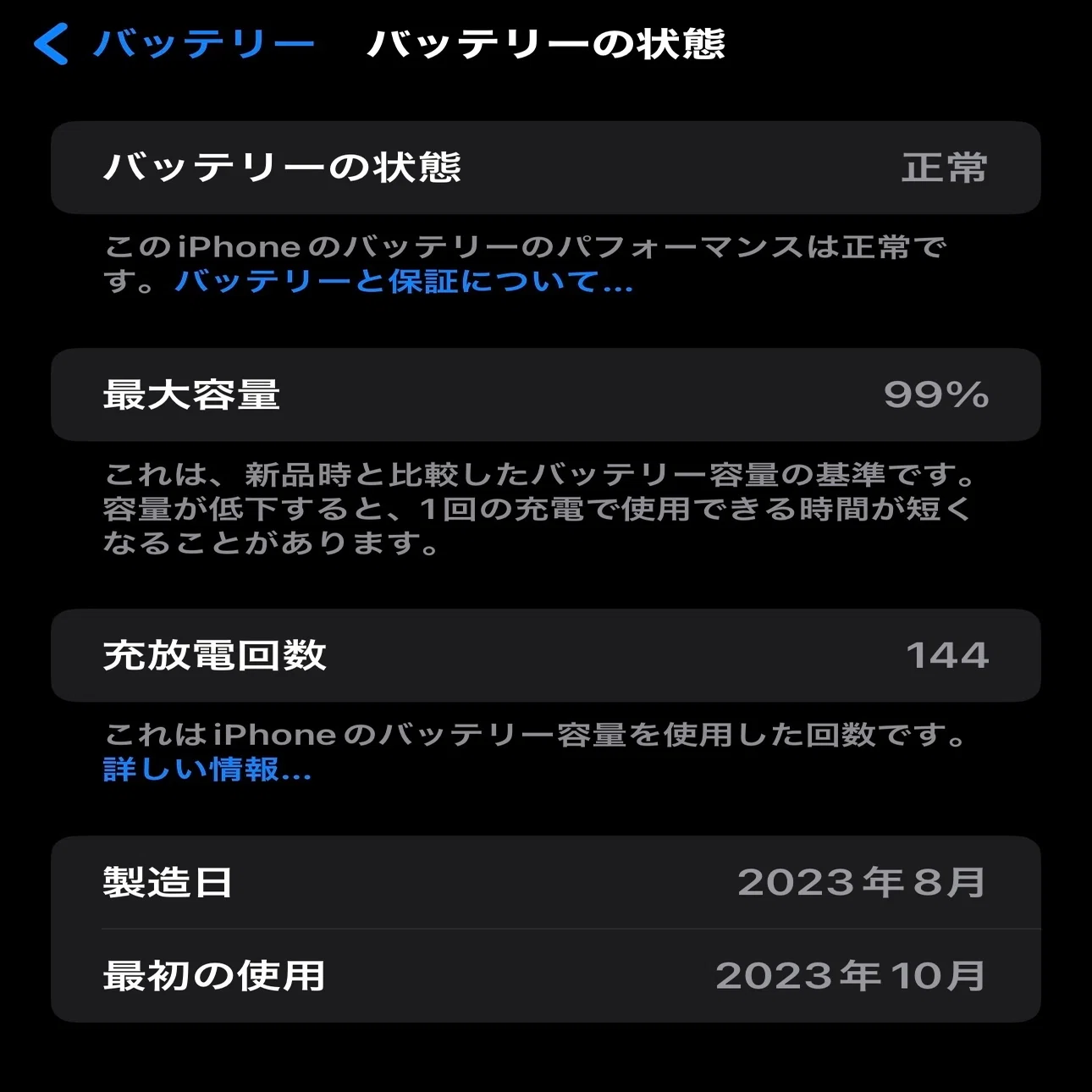iPhone15ProMaxを半年つかってバッテリーの状況｜金森俊亮＠公認会計士 