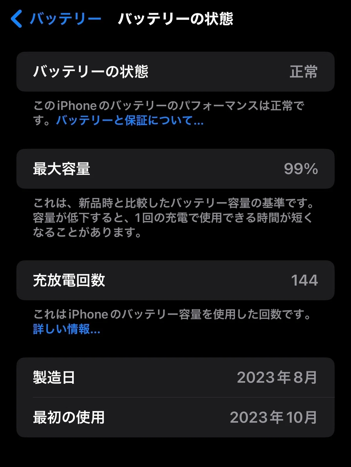 iPhone15ProMaxを半年つかってバッテリーの状況｜金森俊亮＠公認会計士 