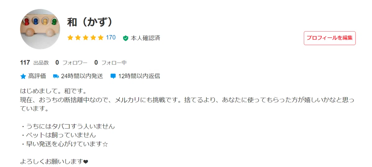 メルカリで100回以上やりとりして｜なごやっこ和（かず）