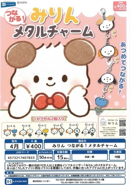某メーカー このページは個人的まとめです🌷みりんちゃん公式は下記からご キャラクターグッズ