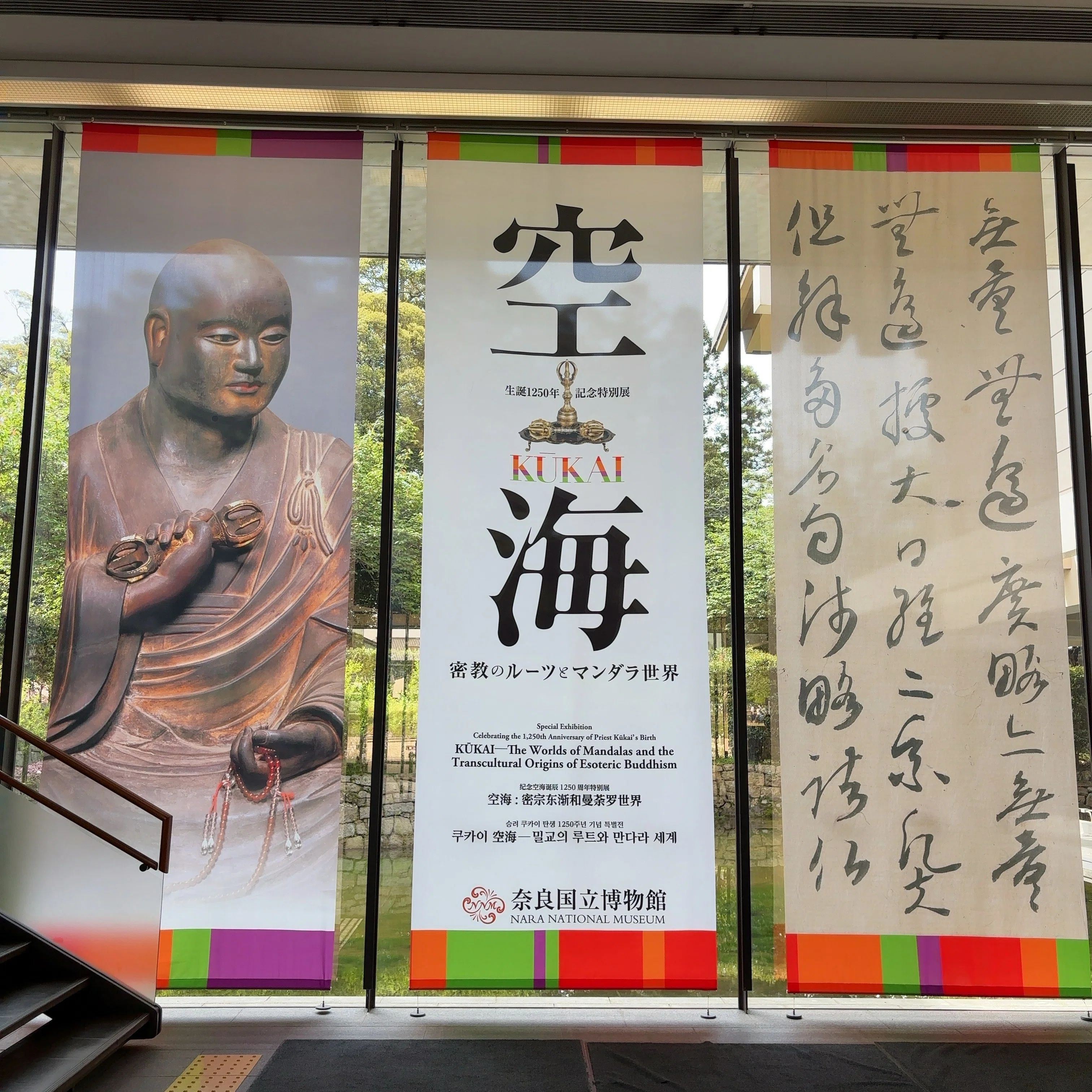 奈良国立博物館の空海展に行ってきた｜RUMI