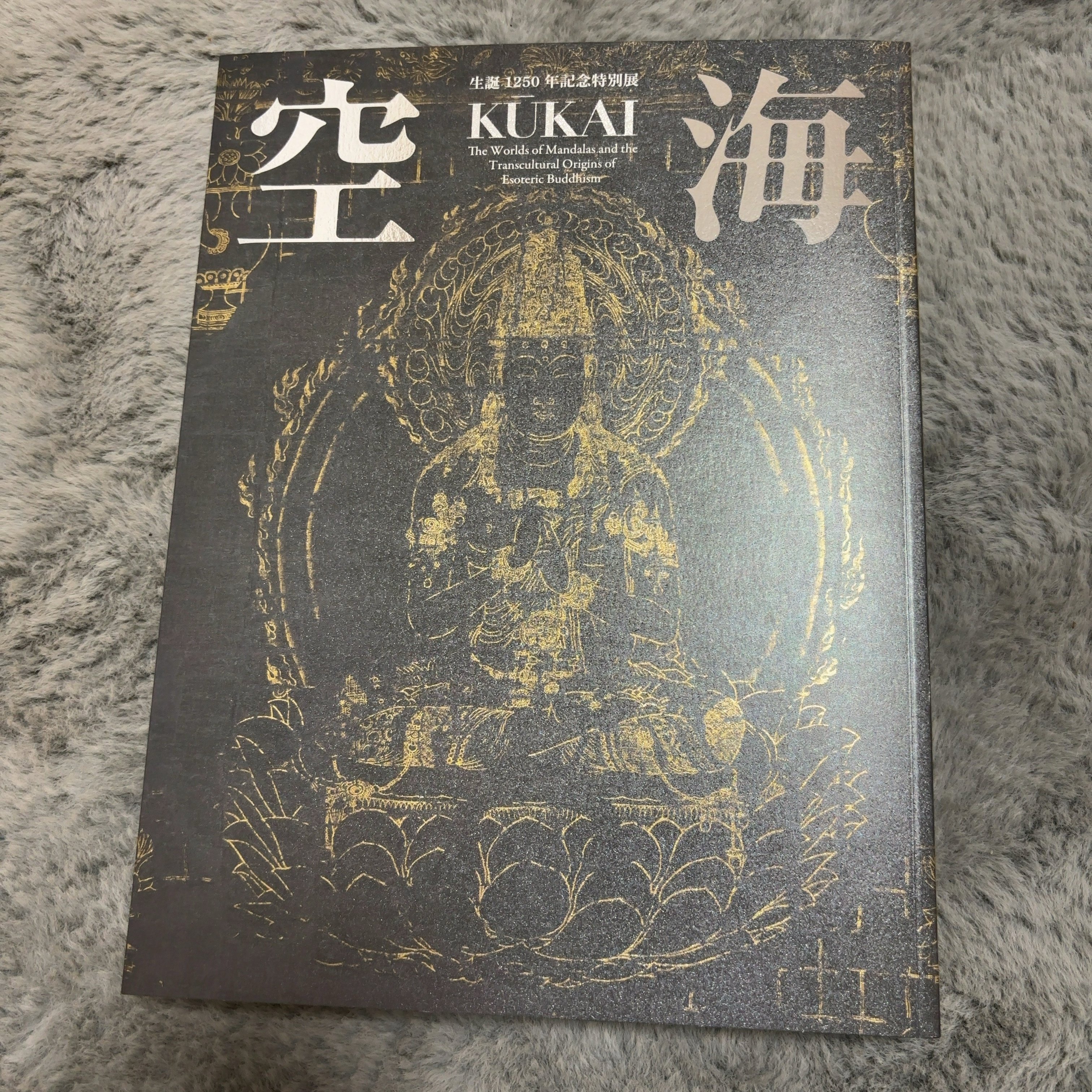 奈良国立博物館　特別展　「古密教　日本密教の胎動」　図録 奈良国立博物館 特別展 「古密教 日本密教の胎動」 図録 - メルカリ