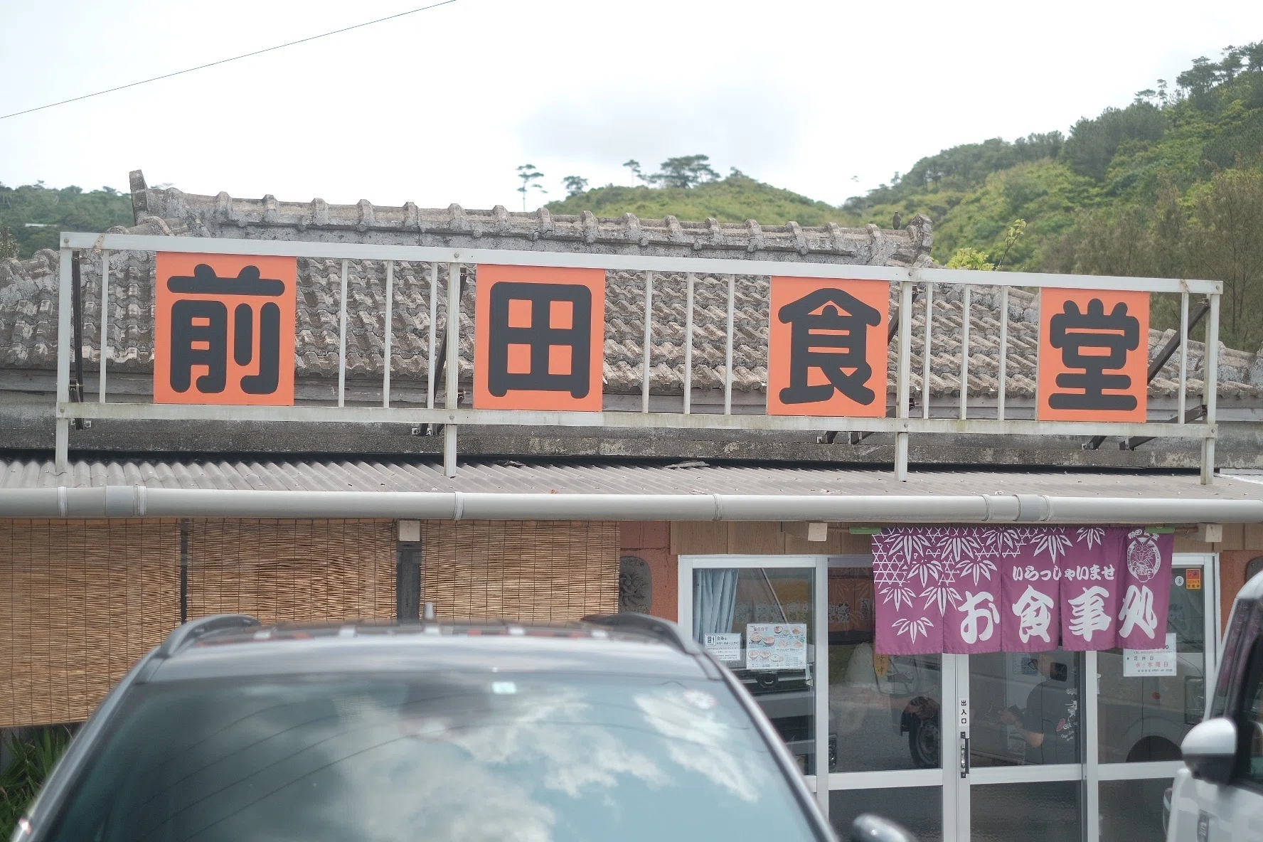 もやしマシマシ二郎系沖縄そば”前田食堂”｜高井司｜沖縄に来た人を幸せ
