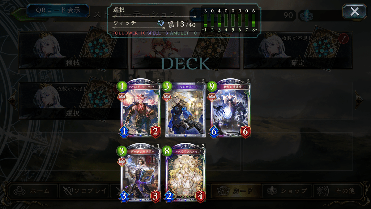 機械ウィッチ 高レート デッキ ベルフォメット テトラ Shadowverse