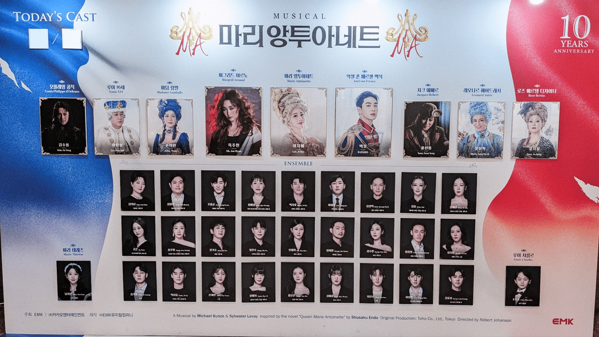 韓国ミュージカル】《マリー・アントワネット》2024年@D-CUBE