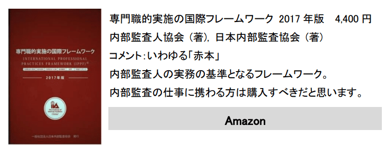 第5章 CIA受験のための参考書と模擬問題集｜sarnya