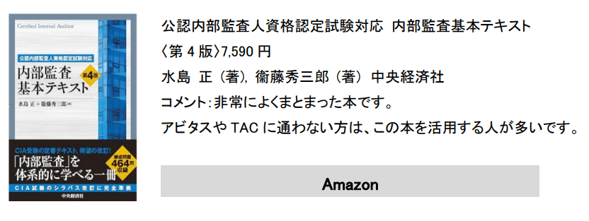 第5章 CIA受験のための参考書と模擬問題集|sarnya 第5章 CIA受験のための参考書と模擬問題集|sarnya