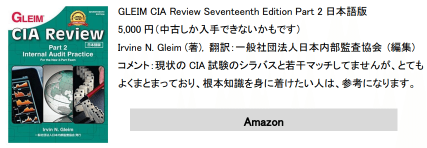 第5章 CIA受験のための参考書と模擬問題集|sarnya 第5章 CIA受験のための参考書と模擬問題集|sarnya