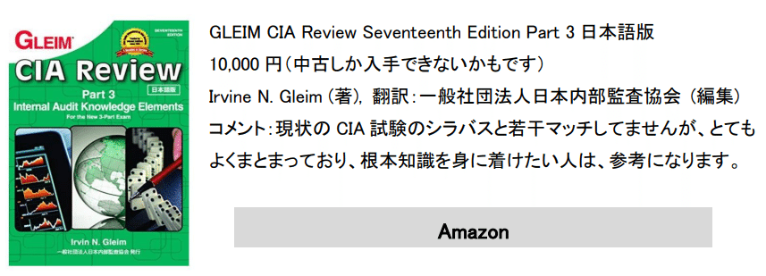 公認内部監査人】GLEIM CIA Review Part2 【日本語版】 - メルカリ