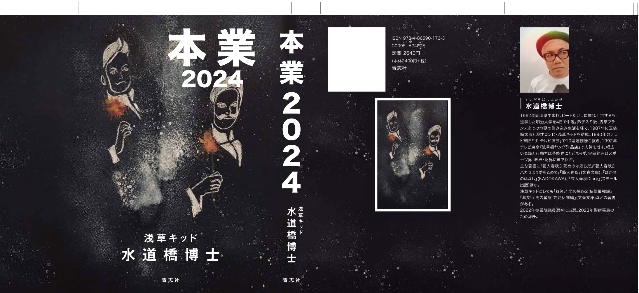 24年4月26日（金曜）『本業2024』の装丁作業大詰め。枡野書店