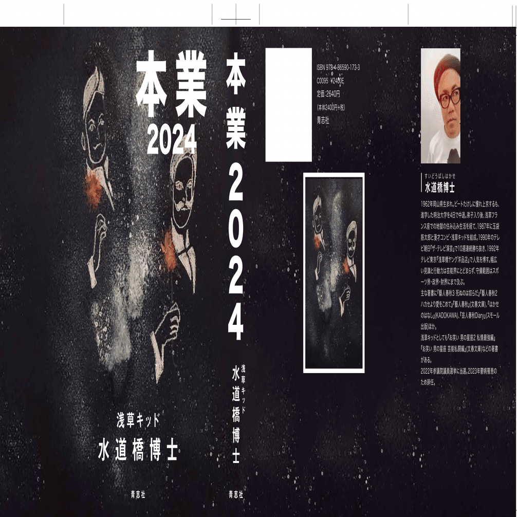 24年4月26日（金曜）『本業2024』の装丁作業大詰め。枡野書店