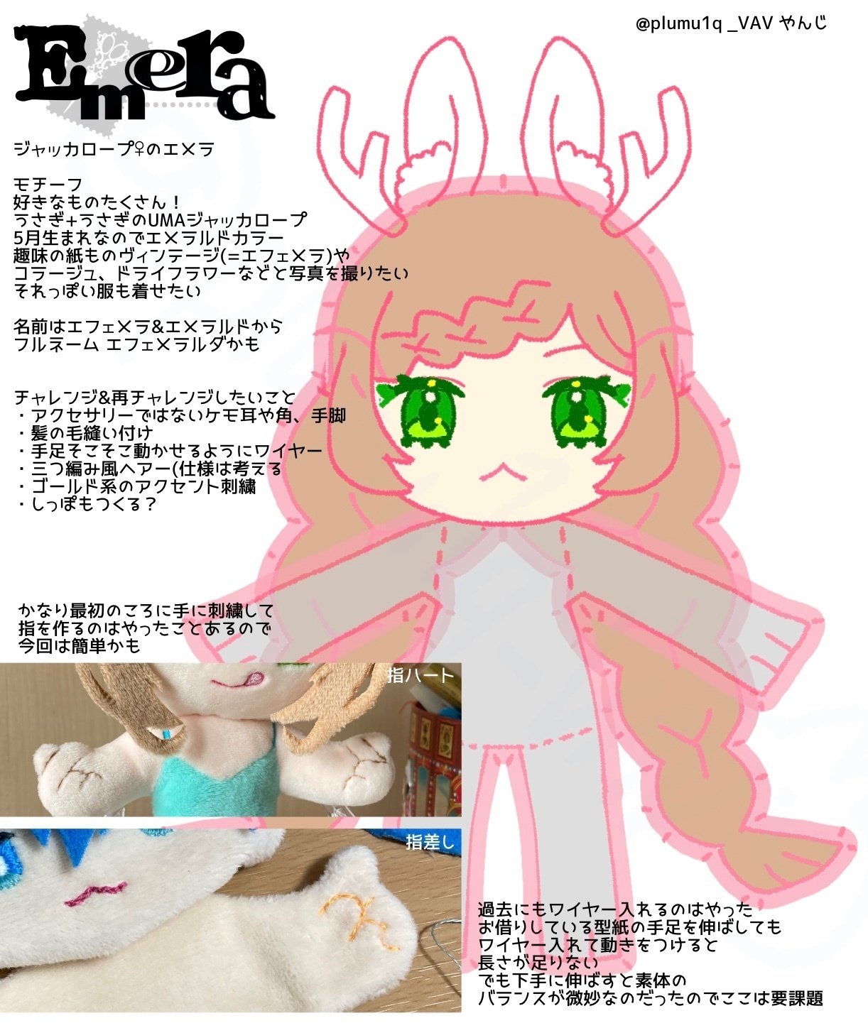 一次創作(オリジナル)ぬいぐるみ作りましたの記録｜やんじ