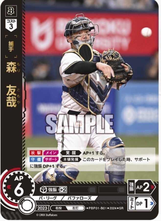 ドリームオーダー　シリアル　価千金　球団マスコット3種セット ドリームオーダーカード評価(SR投手、捕手編)｜キャッツ99