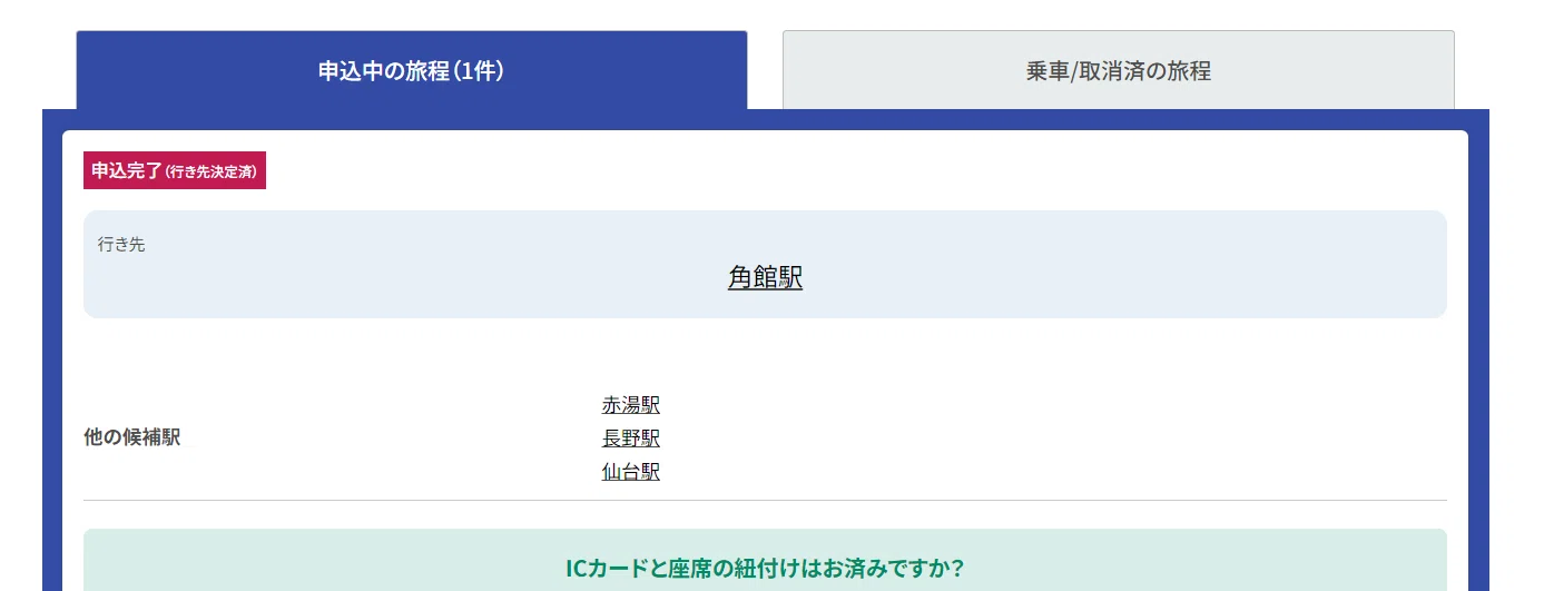 JR東日本】「どこかにビューーン！」に初挑戦しました｜Mits Kaneko