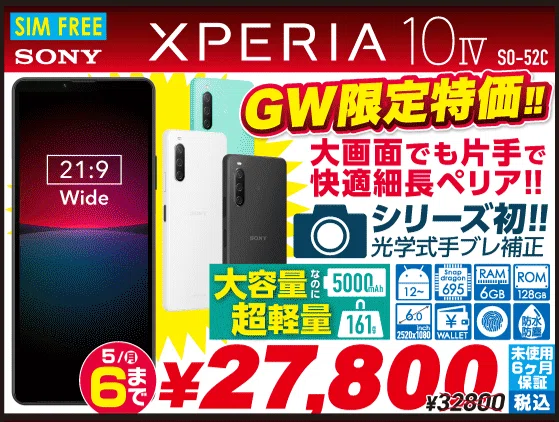 イオシスでセール開催中「GW黄金伝説セール」【iPhoneやWindows
