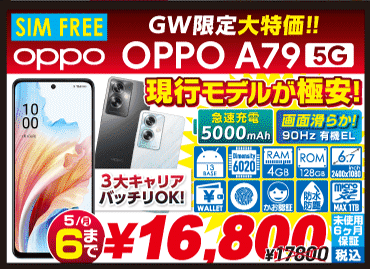 イオシスでセール開催中「GW黄金伝説セール」【iPhoneやWindows イオシスでセール開催中「GW黄金伝説セール」【iPhoneやWindows