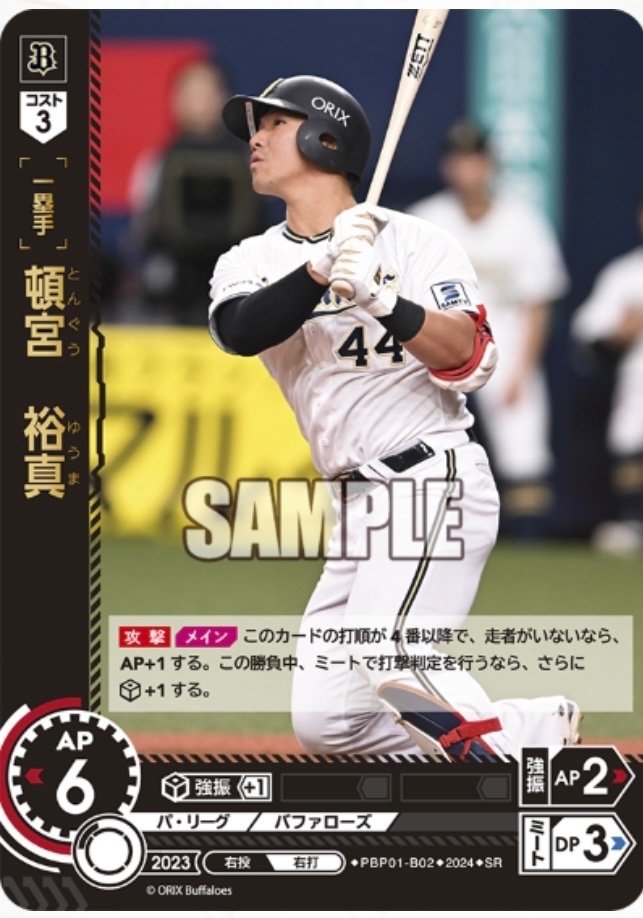 ドリームオーダー SR 巨人セット 甘く