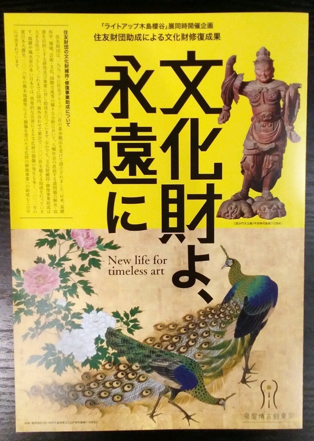 泉屋博古館東京「ライトアップ木島櫻谷」展（-2024.5.12）｜日本絵画一 