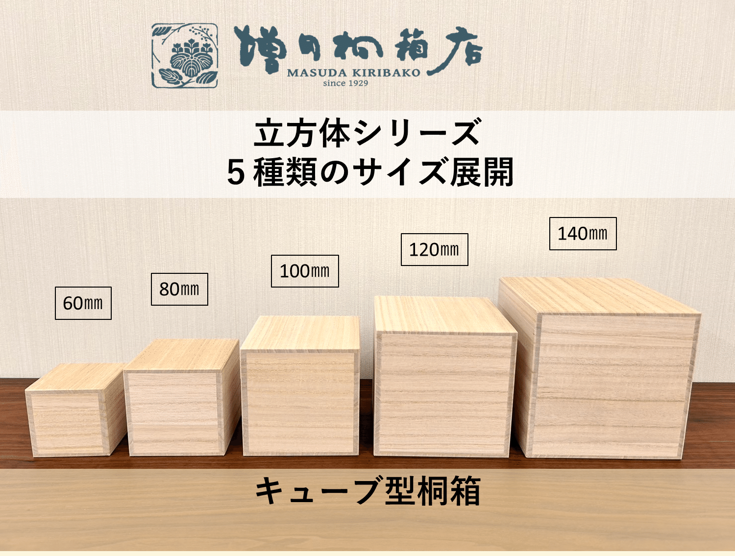 NEW】新商品のお知らせ! 今なら期間限定セール開催中! | 増田桐箱店 NEW】新商品のお知らせ! 今なら期間限定セール開催中! | 増田桐箱店